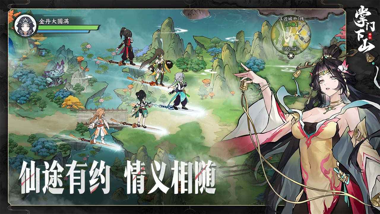 掌门下山截图3
