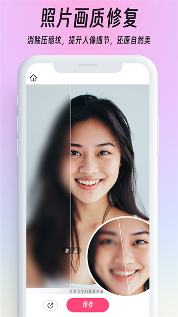 你我当年ai修复照片截图3