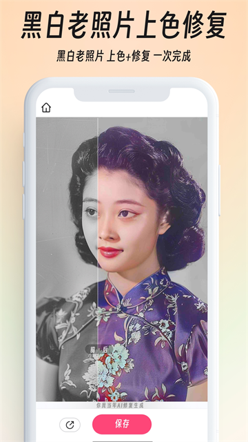你我当年ai修复照片截图4