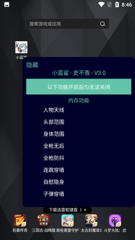 小蓝鲨辅助器4.0最新版截图2