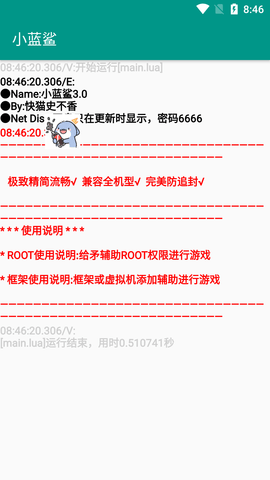 小蓝鲨辅助器4.0最新版截图3