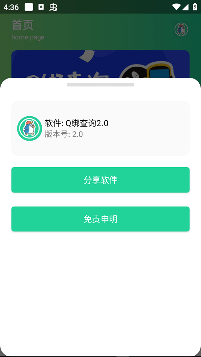 q绑查询截图3