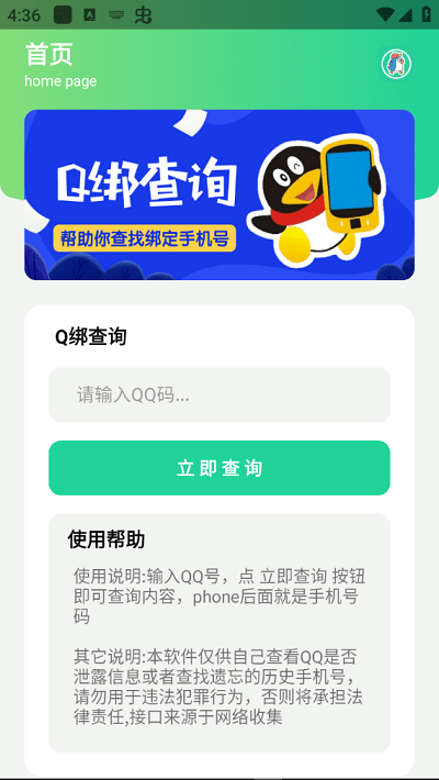 q绑查询
