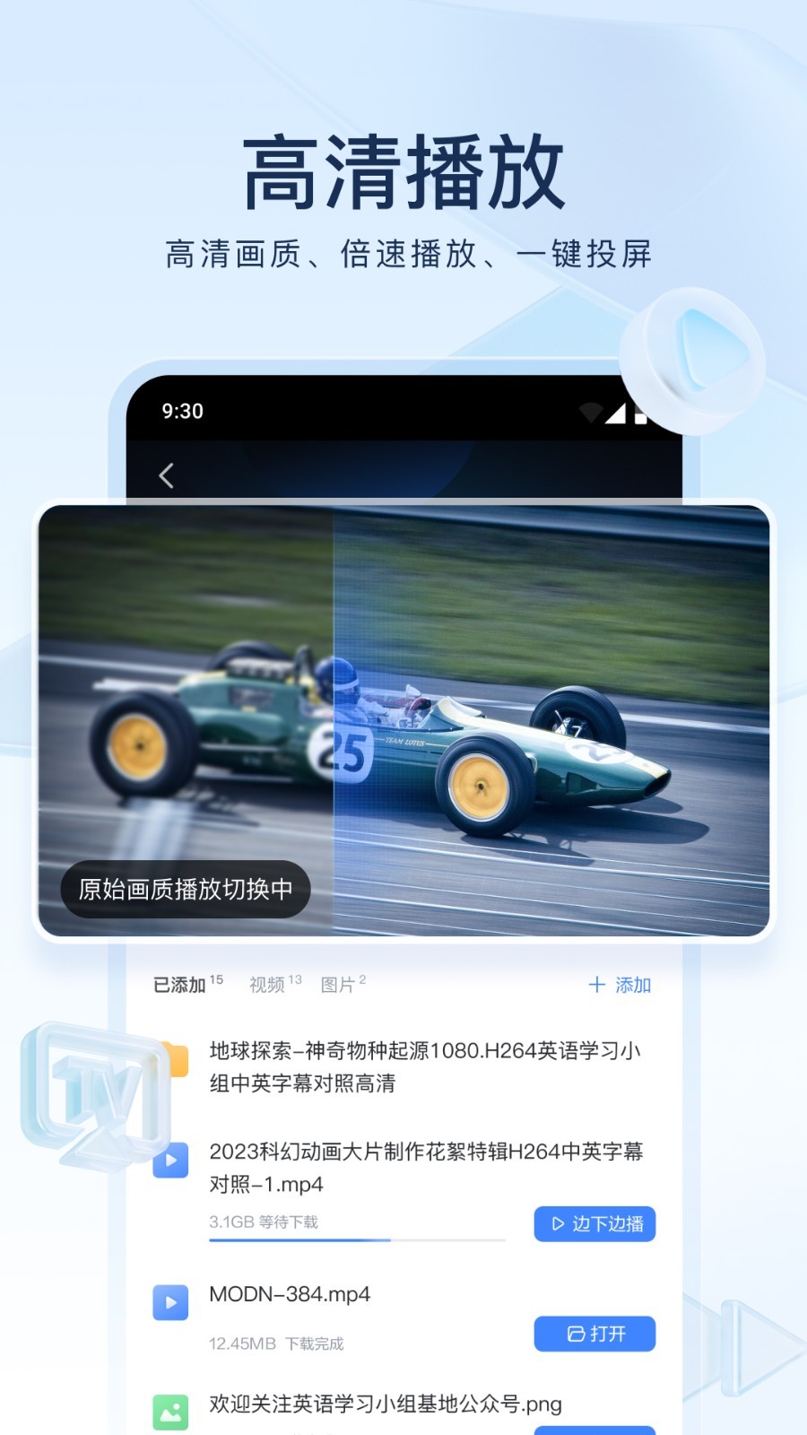 迅雷修改版截图2