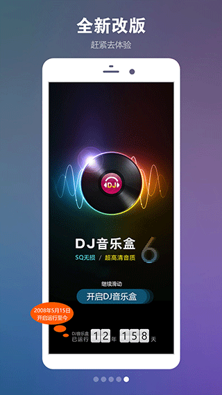 dj音乐盒最新版截图4