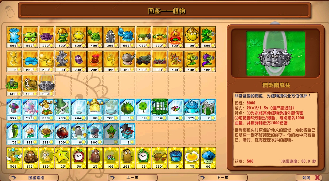 植物大战僵尸杂交版3.6截图5