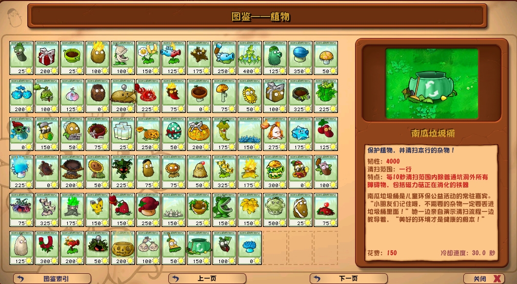植物大战僵尸杂交版直装版截图4