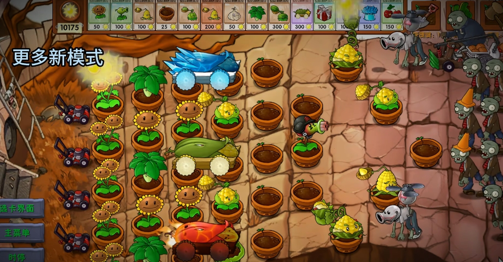 植物大战僵尸融合版2.4.2截图1