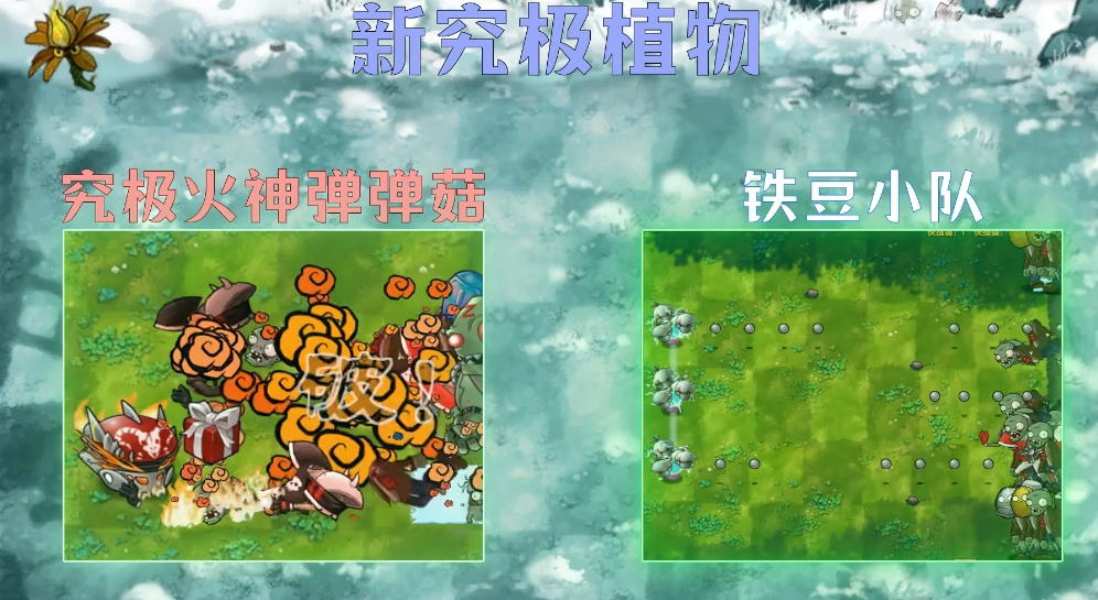 植物大战僵尸融合版2.4.2截图2