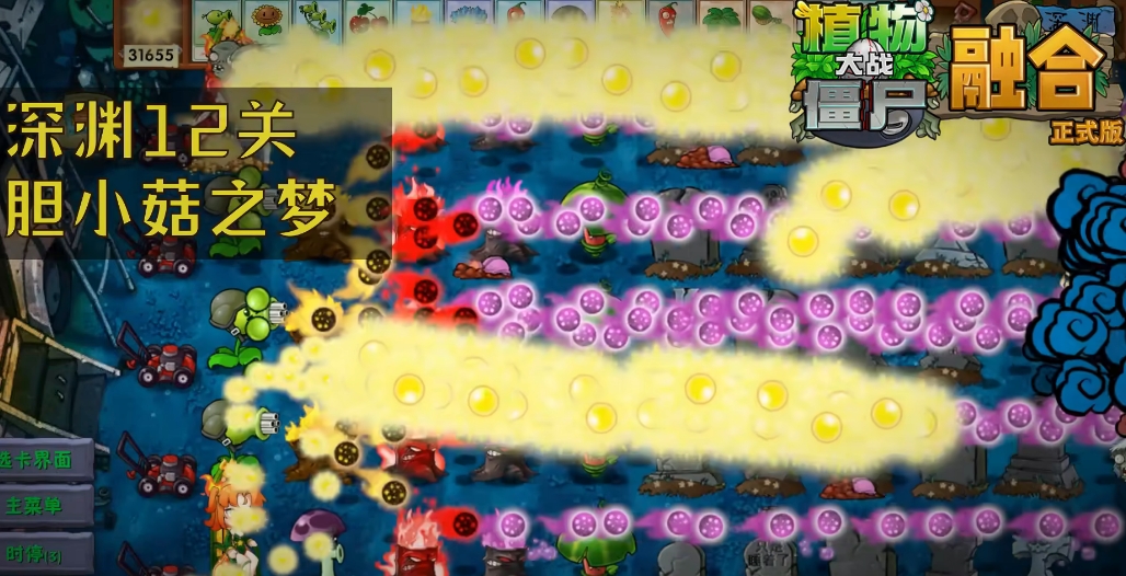 植物大战僵尸融合版2.4.2截图4