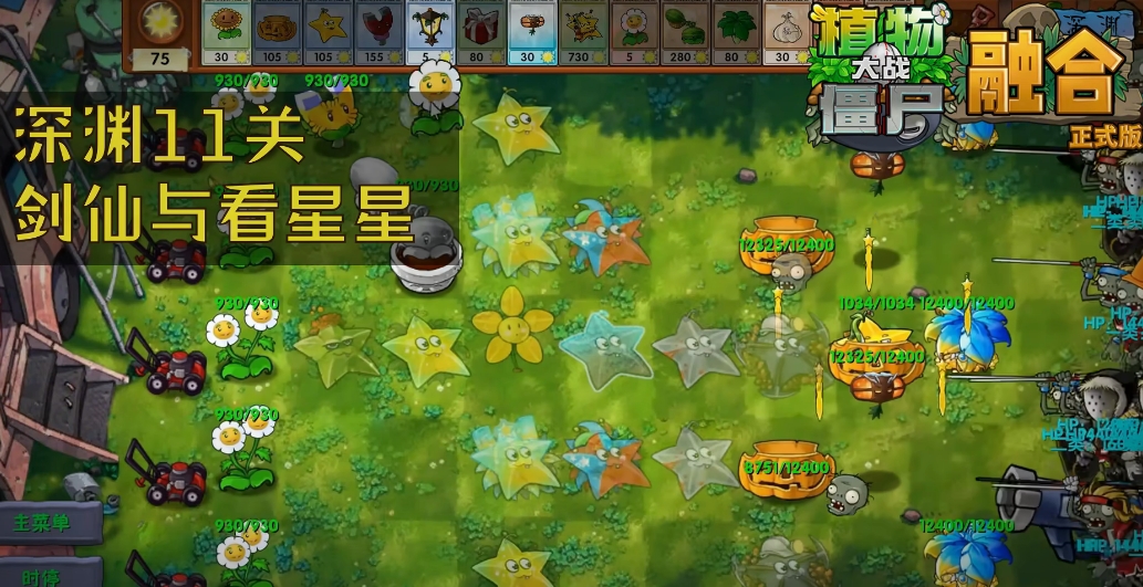 植物大战僵尸融合版2.4.2截图5