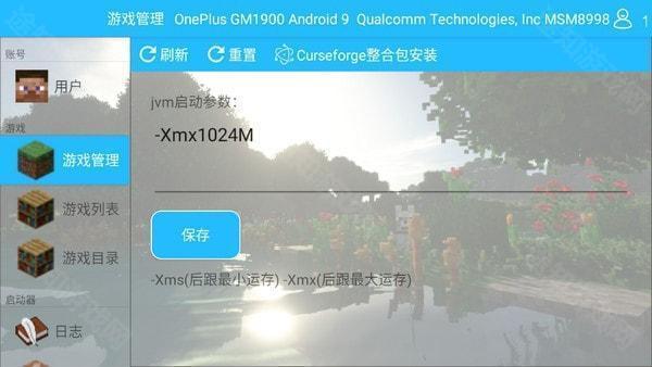澪ultimate启动器模组