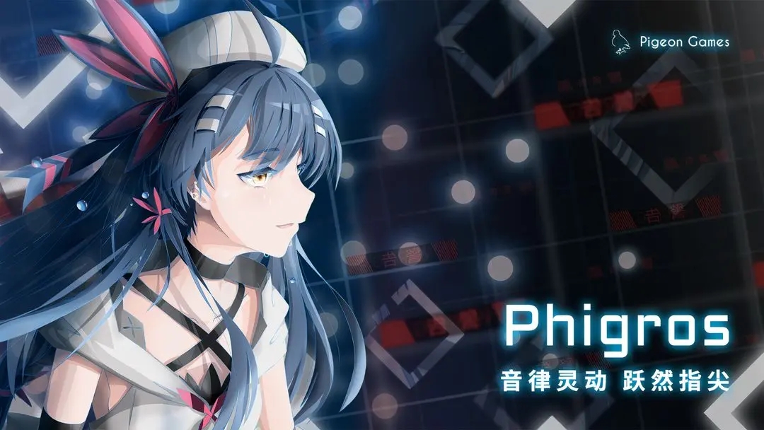 phigros音游2025截图4