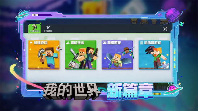 我的世界2025最新版截图1