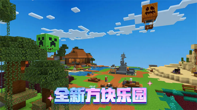 我的世界2025最新版截图3