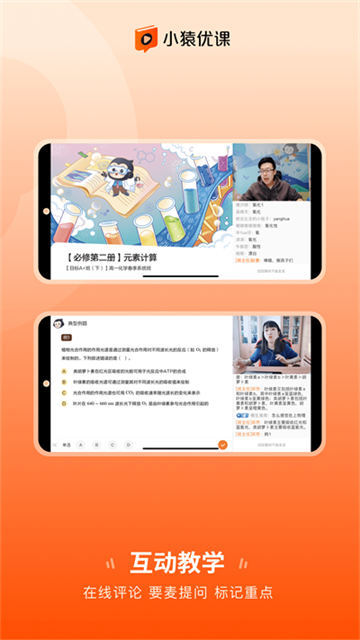 小猿优课最新版截图1