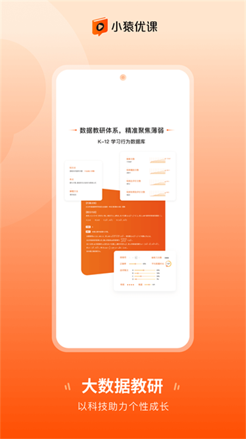 小猿优课最新版截图2