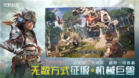 荒野起源官方版截图1
