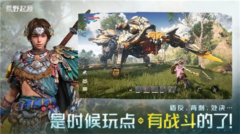 荒野起源官方版截图2