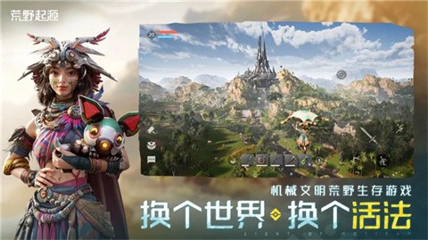 荒野起源官方版截图3