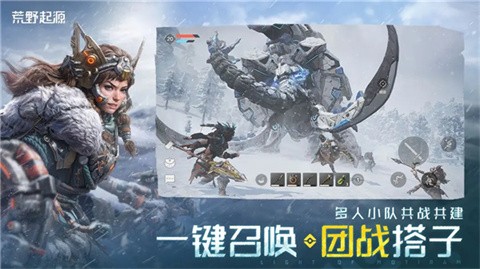 荒野起源官方版截图4