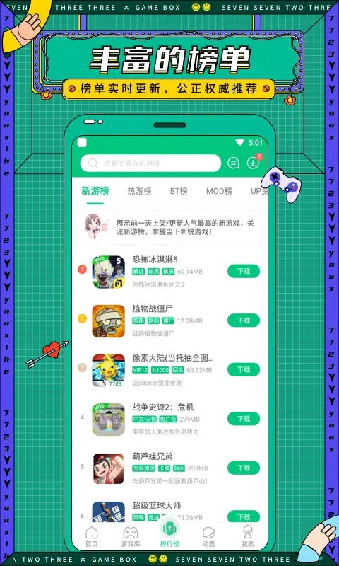 7723官方版截图1