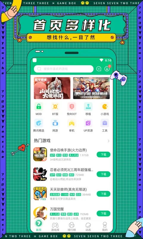 7723官方版截图4