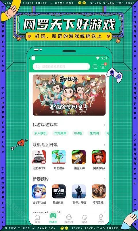 7723官方版