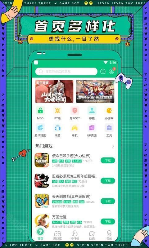 7723官方版