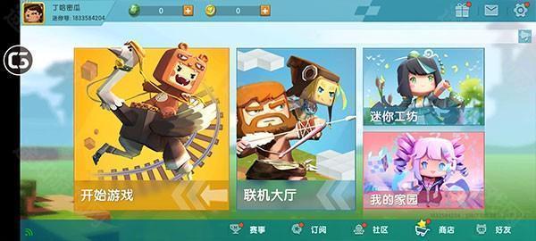 迷你世界老版本0.44.2ios