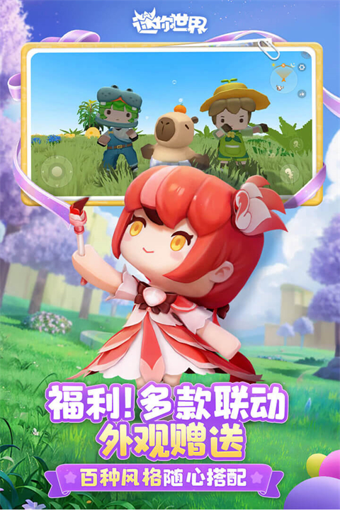 迷你世界官服版截图2