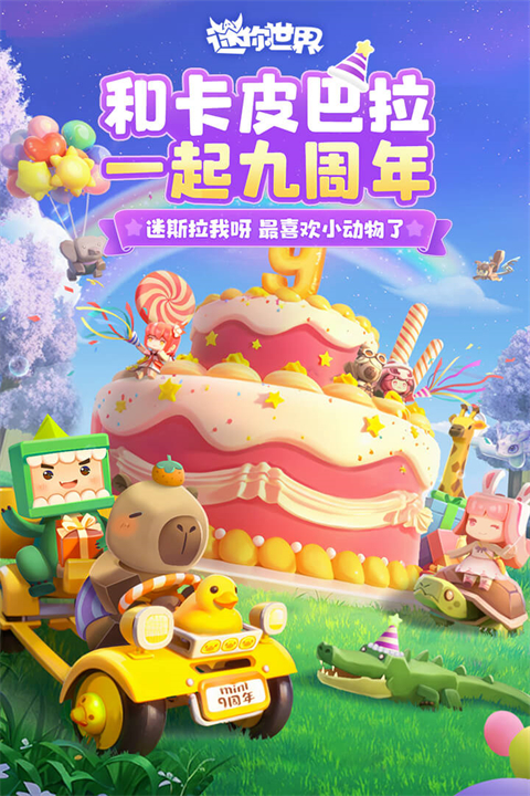 迷你世界官服版截图3