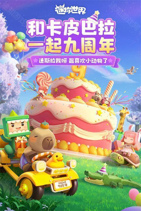 迷你世界官服版