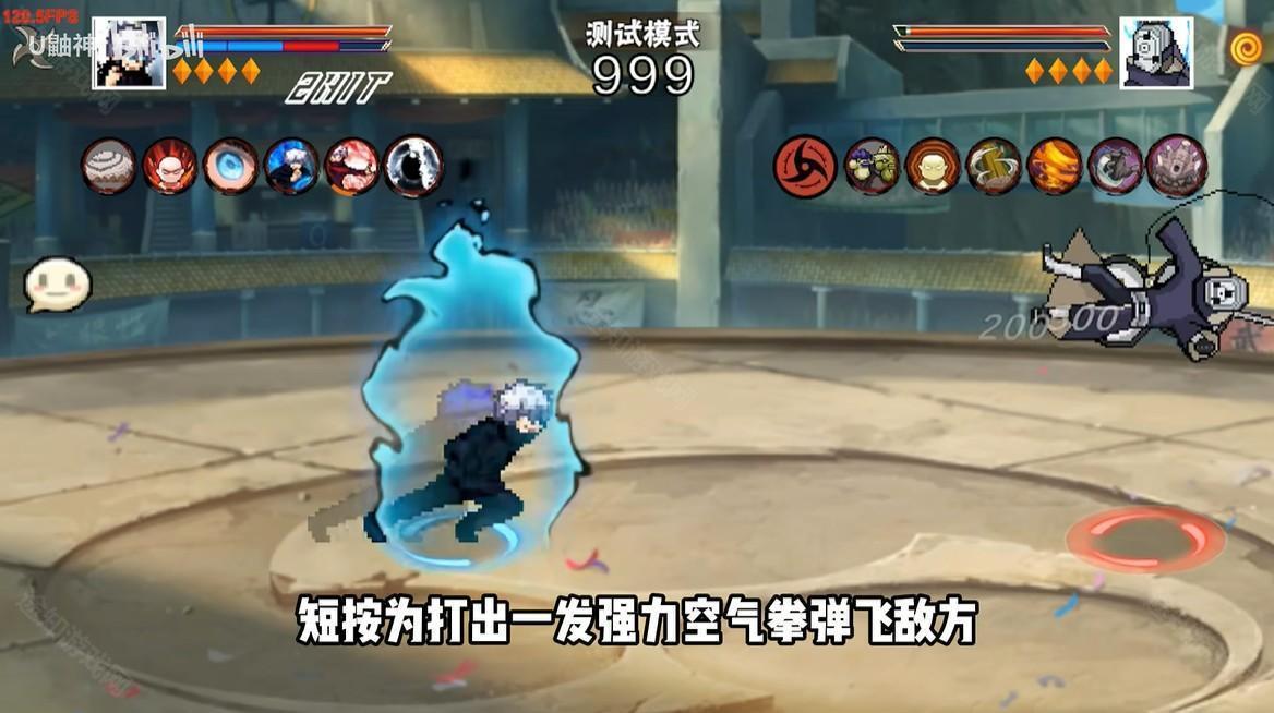 像素火影五条悟版本