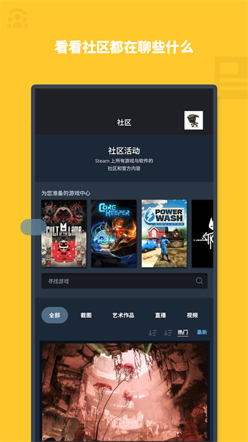 steam手机版客户端截图1