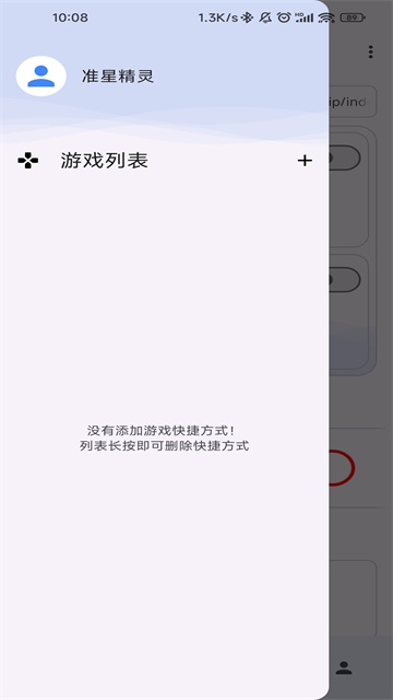 准星精灵4.2截图2