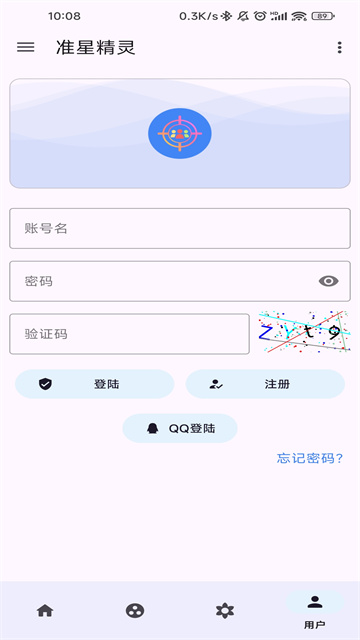 准星精灵4.2截图3