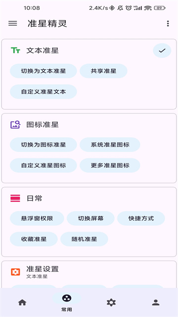 准星精灵4.2截图4