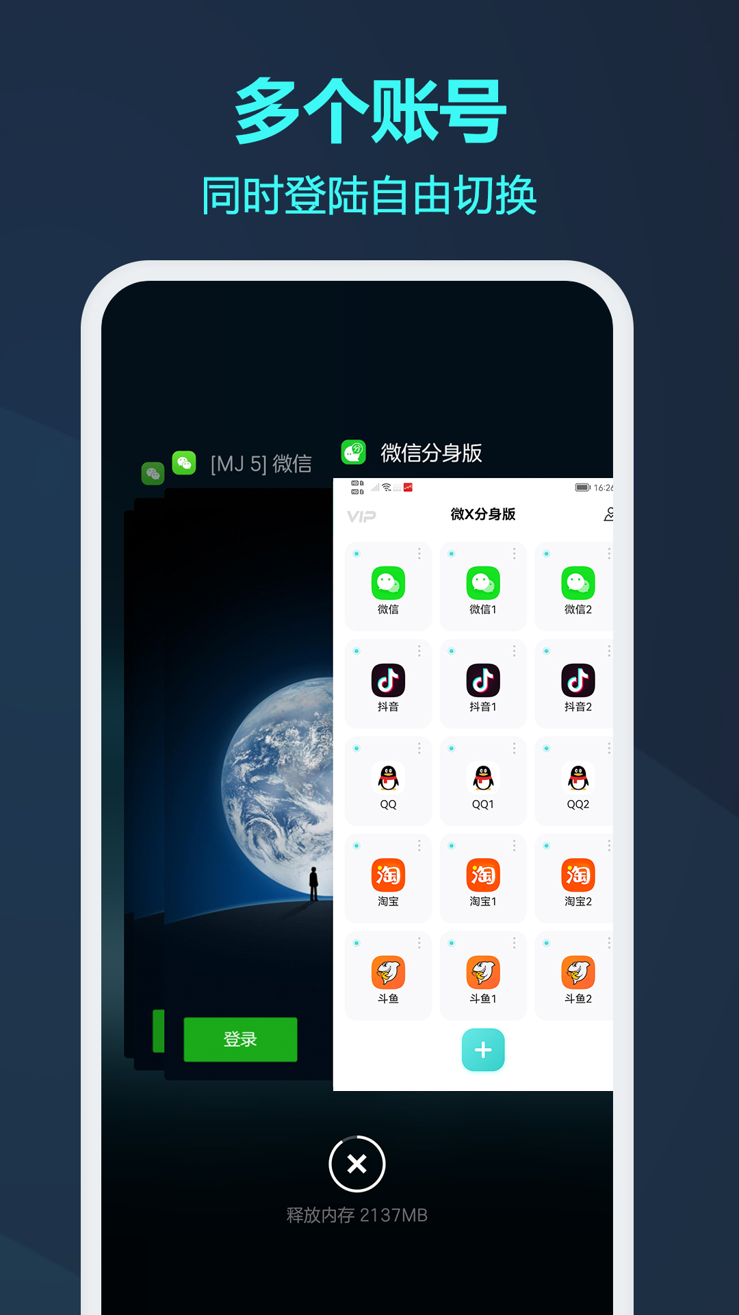 微信分身苹果版免费版截图2