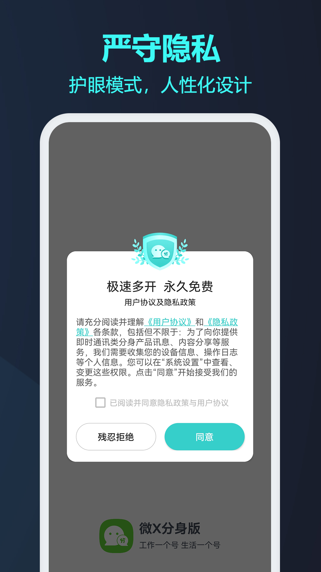 微信分身苹果版免费版