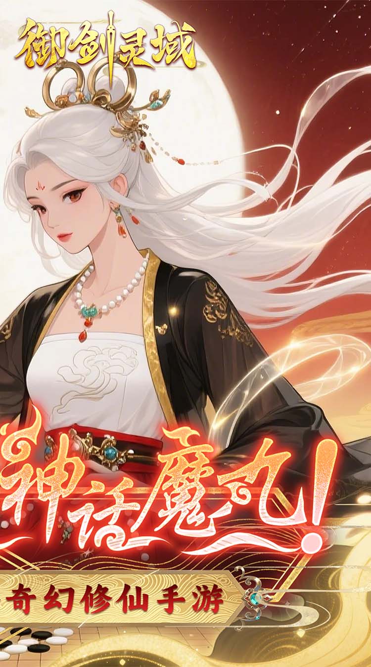 御剑灵域（0.1折爆刷648代金券）