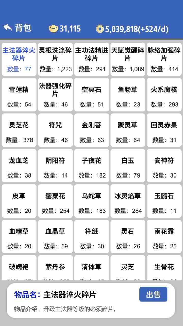 奇遇懒人修仙传