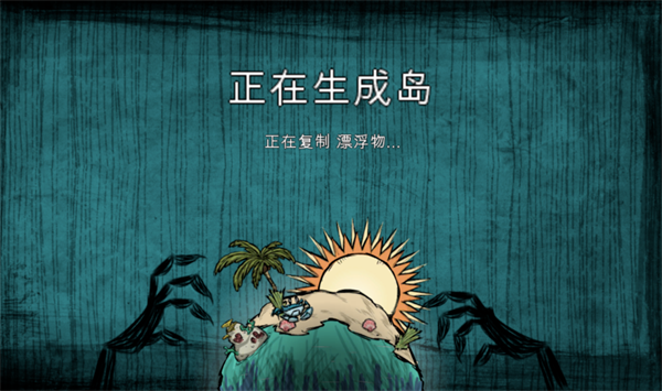 饥荒海滩中文版全人物解锁版