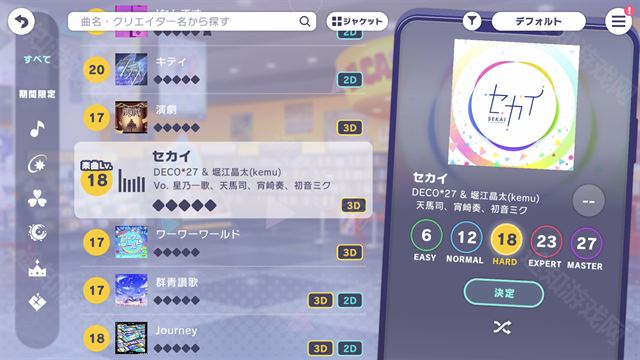世界计划日服最新版