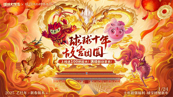 球球大作战