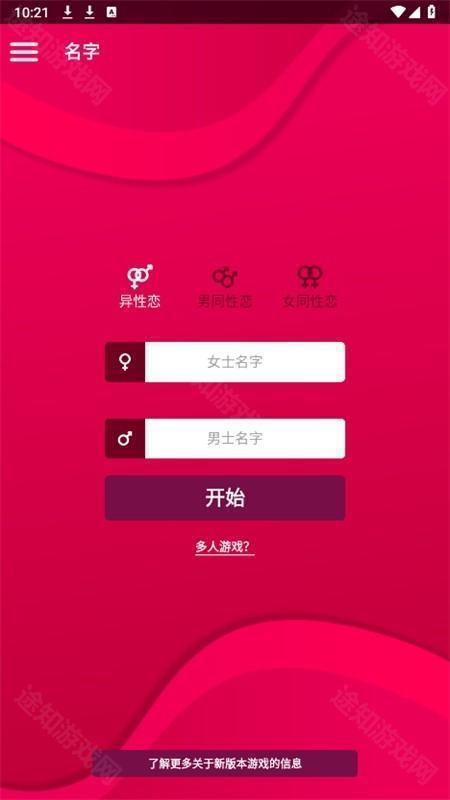 couplegame免费版