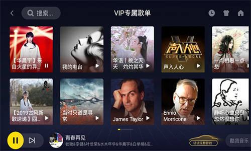 酷我音乐车机版6.8.2.20截图1