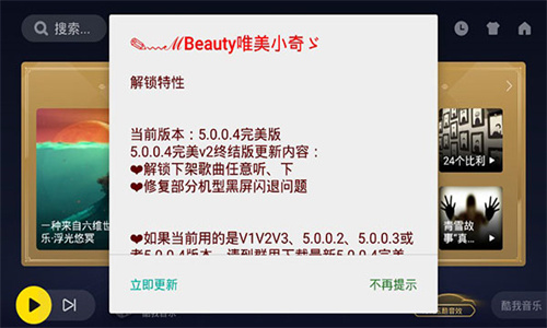 酷我音乐车机版6.8.2.20截图2