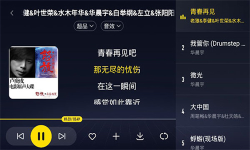 酷我音乐车机版6.8.2.20截图4
