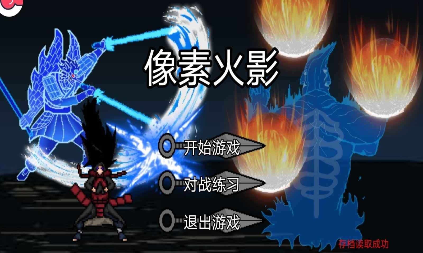 像素火影次世代大筒木桃式